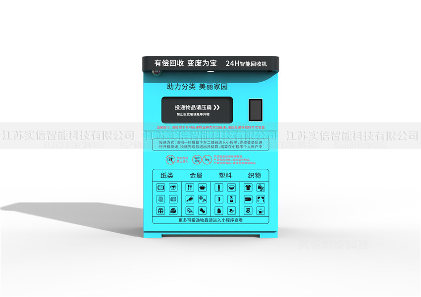海淀区产品选型参考：智能可回收垃圾箱产品外观图
