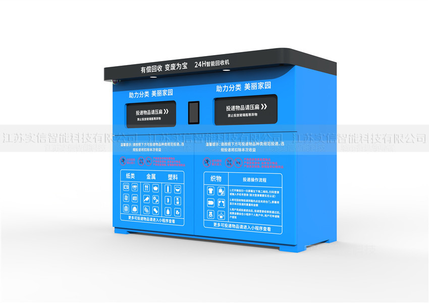 海淀区产品选型参考：智能可回收垃圾箱产品外观图