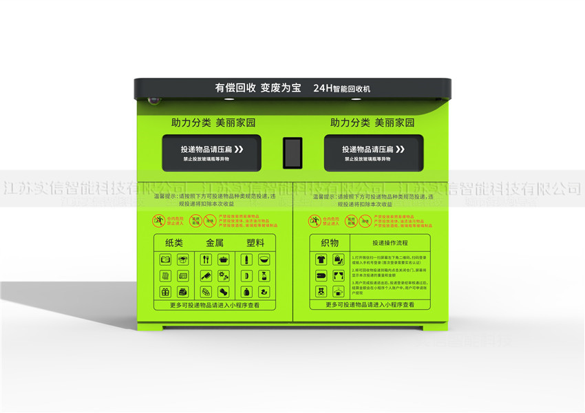 海淀区产品选型参考：智能可回收垃圾箱产品外观图